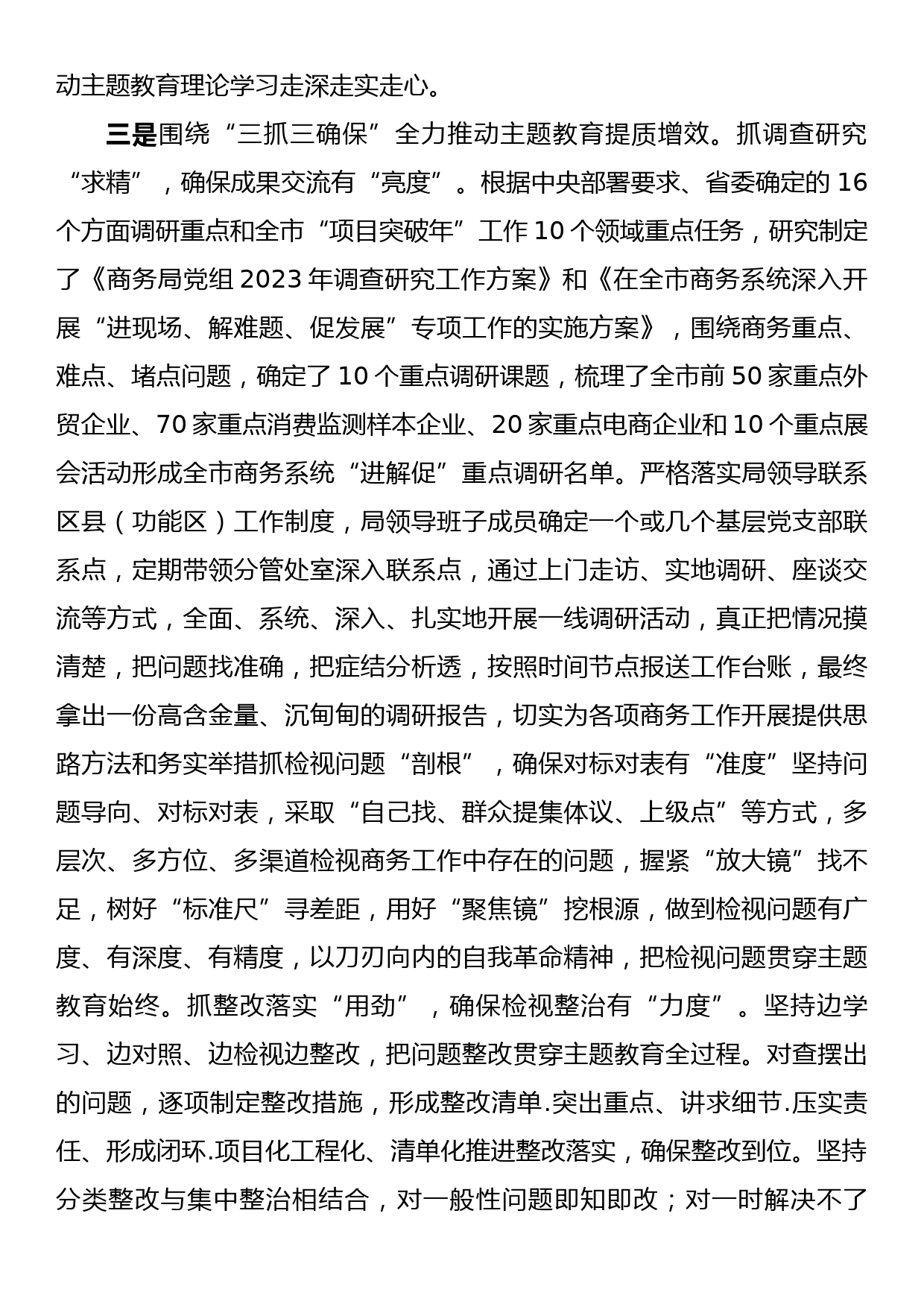 市商务局在被巡回指导单位阶段性工作推进会上的汇报发言_第2页