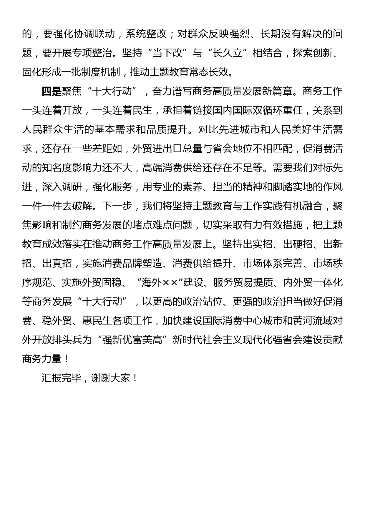 市商务局在被巡回指导单位阶段性工作推进会上的汇报发言_第3页