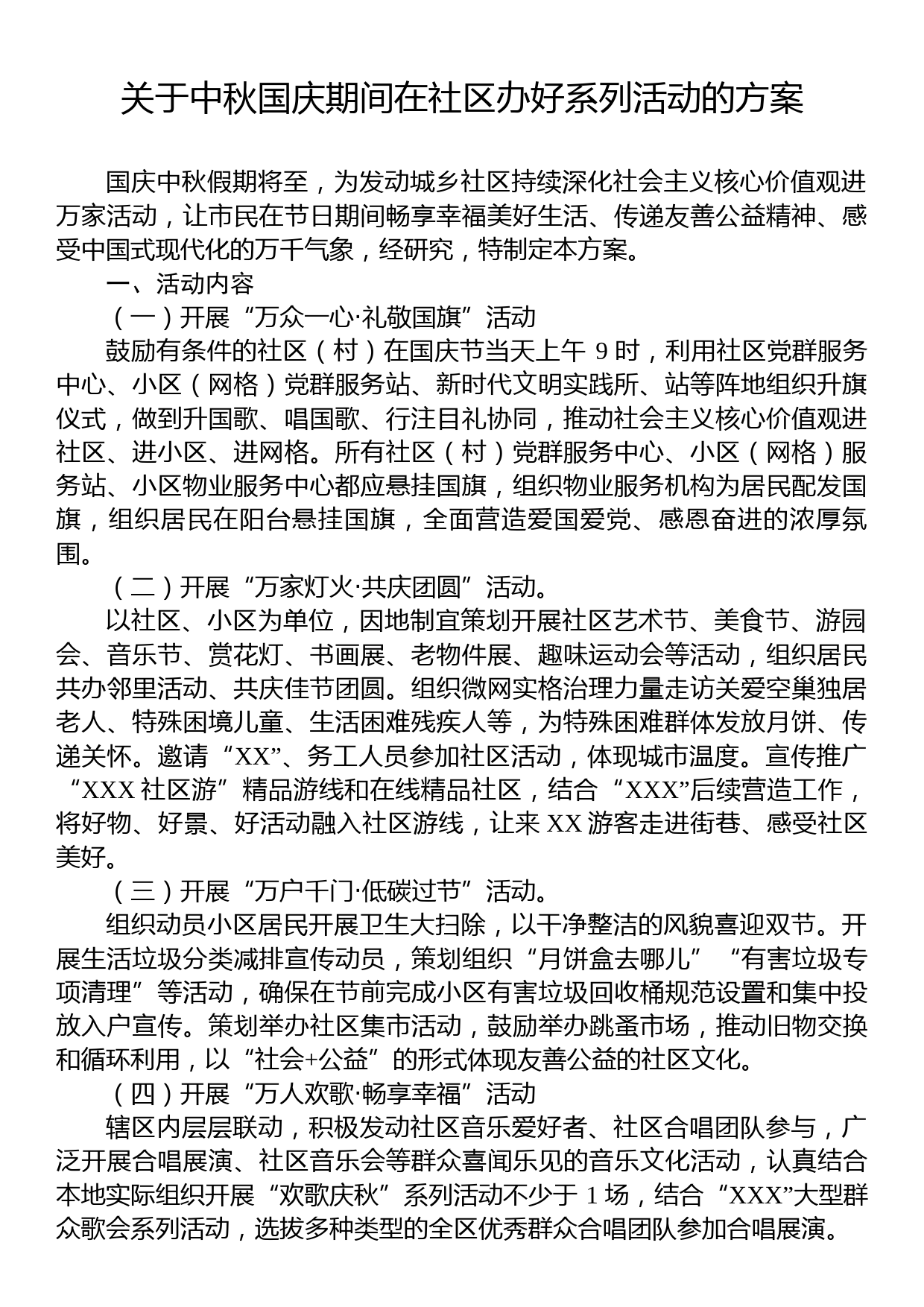 关于中秋国庆期间在社区办好系列活动的方案_第1页