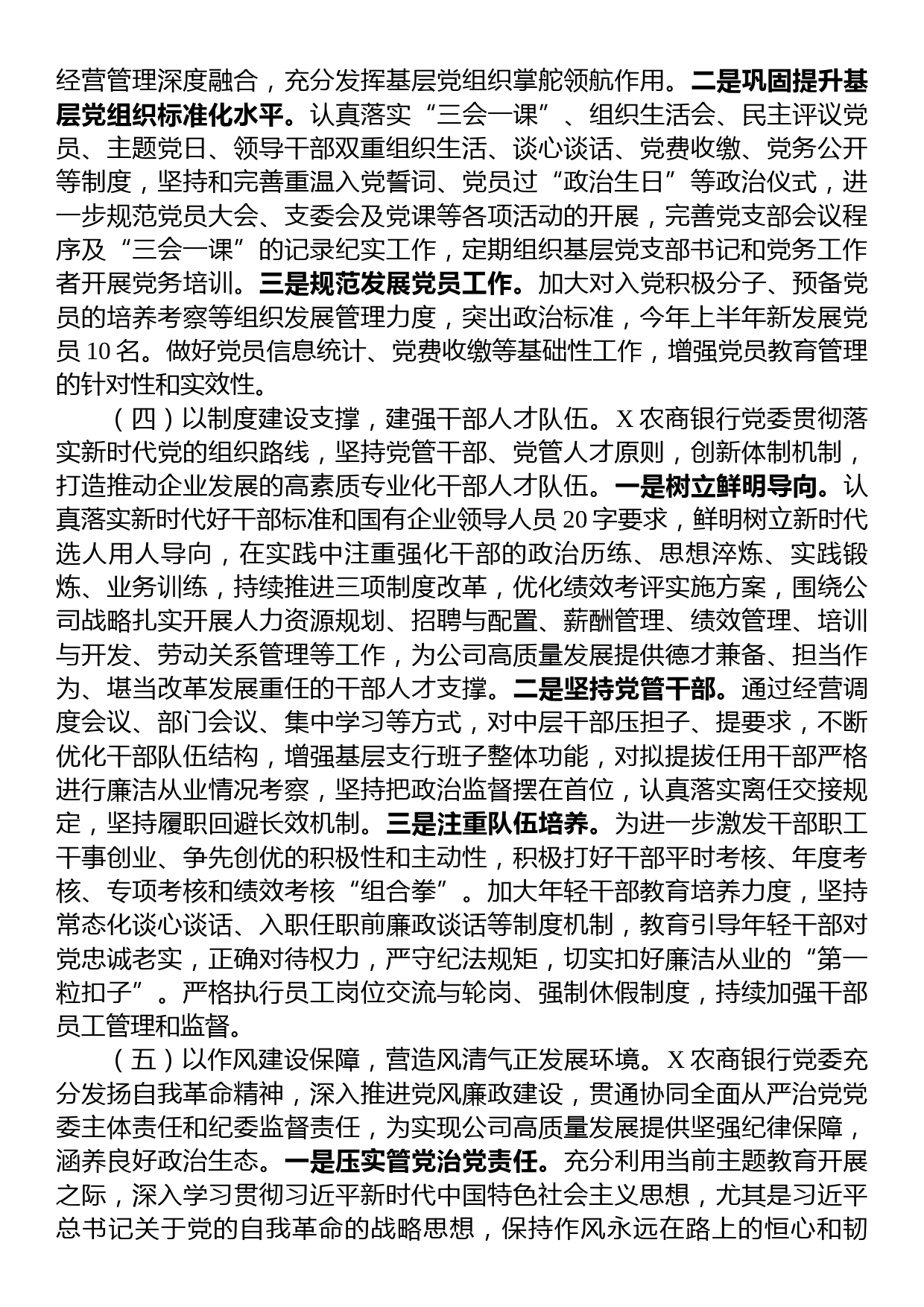 深入推进新时代党的建设新的伟大工程的调查研究报告_第3页