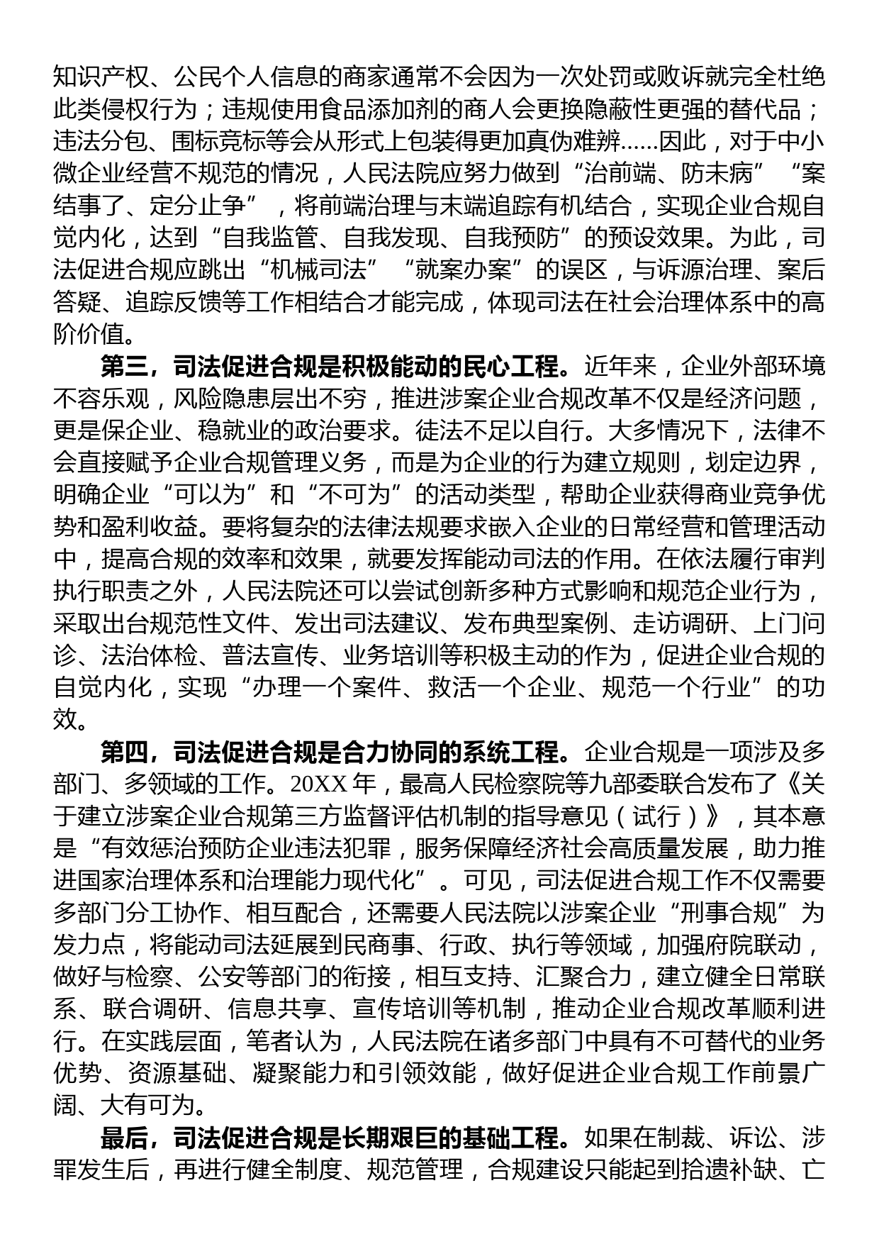 在法院党组理论学习中心组司法促进合规专题研讨交流会上的发言_第2页