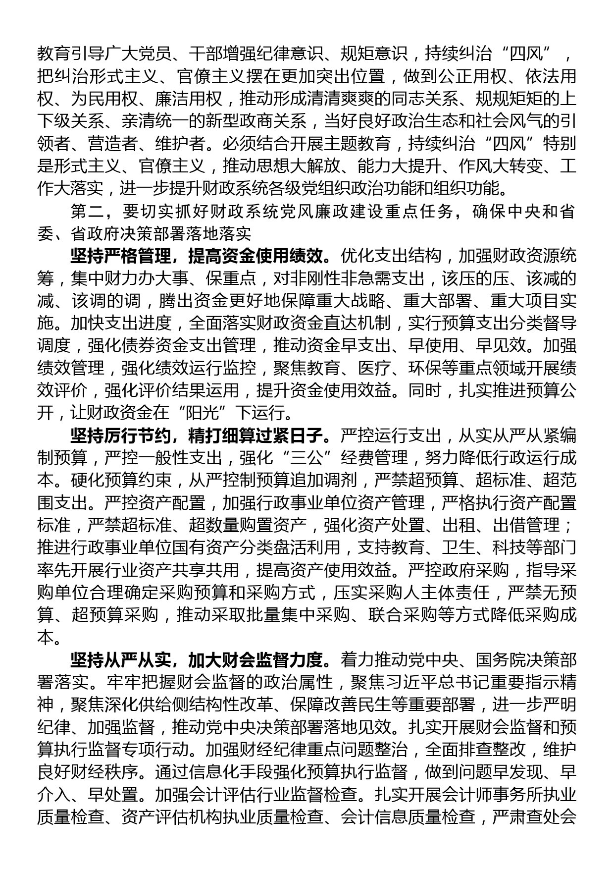 在机关“中秋”“国庆”节前集体廉政谈话会会上的辅导授课_第2页