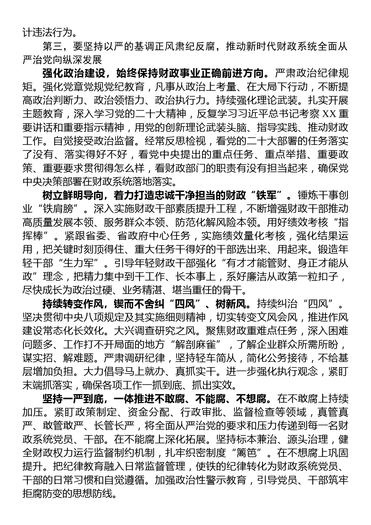 在机关“中秋”“国庆”节前集体廉政谈话会会上的辅导授课_第3页