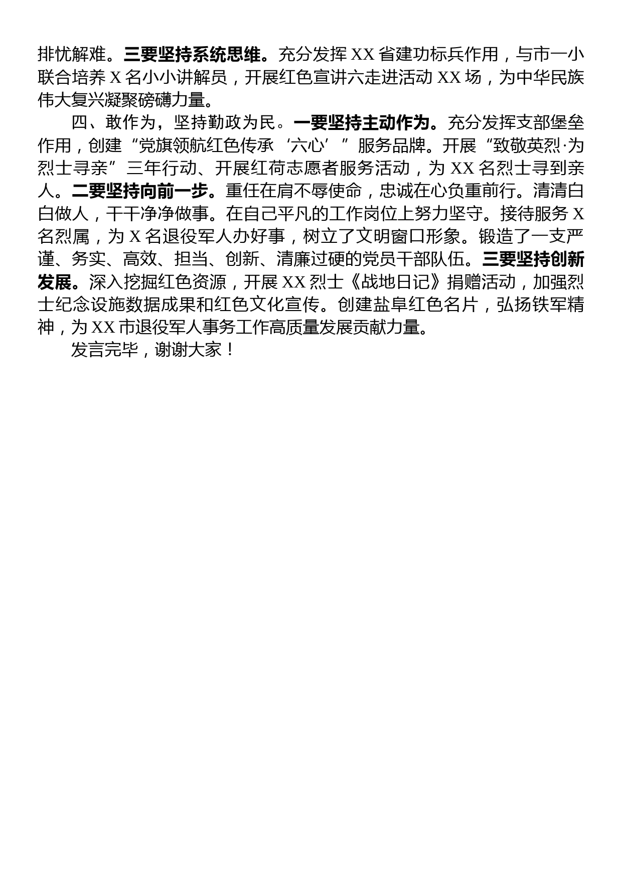 在全市退役军人事务工作联席会上的汇报发言_第2页