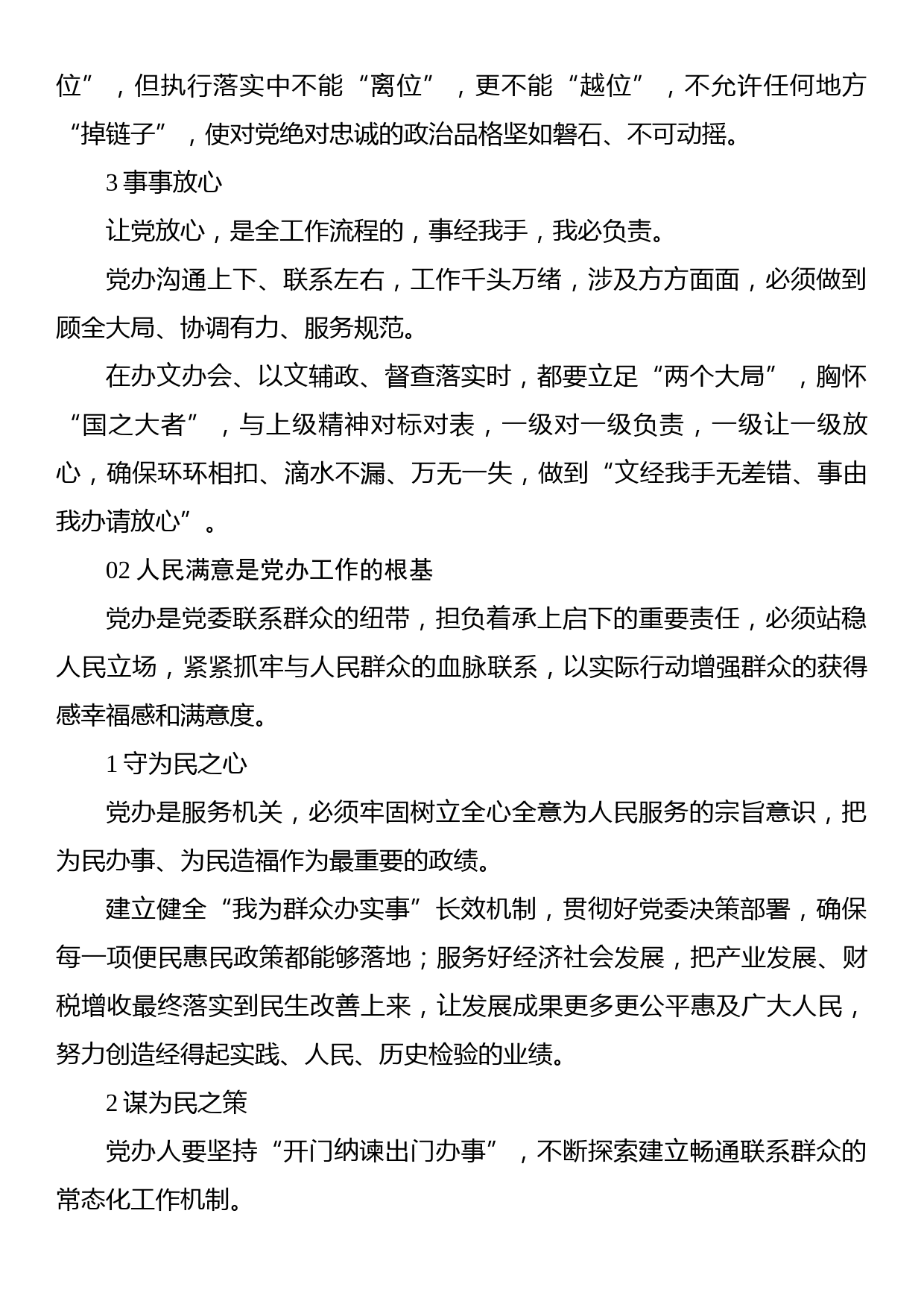 做“让党放心、人民满意、堪当模范”的党办人（党办工作汇报材料）_第2页