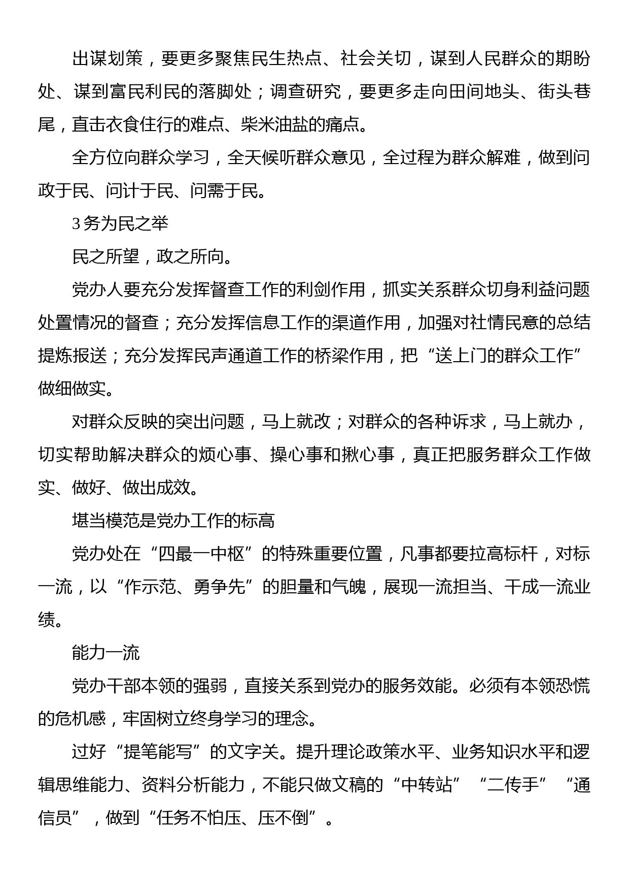 做“让党放心、人民满意、堪当模范”的党办人（党办工作汇报材料）_第3页