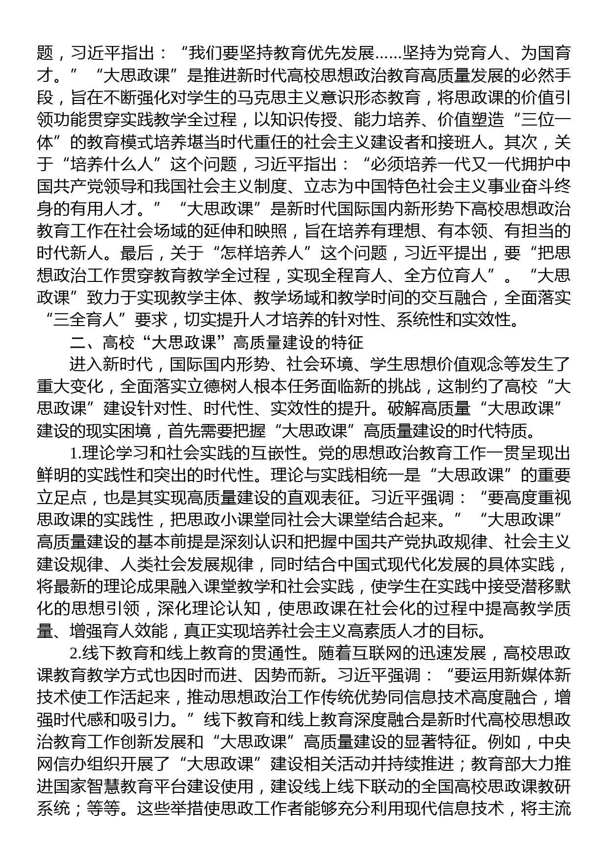 高校思政教师培训材料：高校“大思政课”高质量建设_第2页