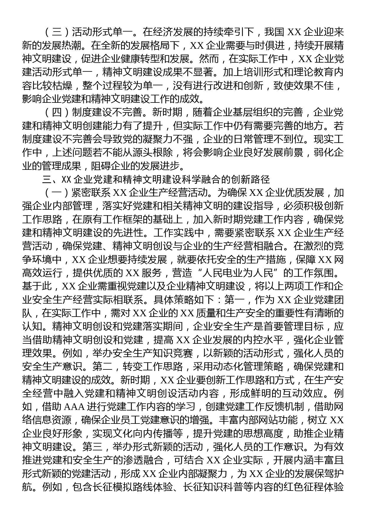 关于国有企业党建和精神文明建设工作的调研报告_第2页