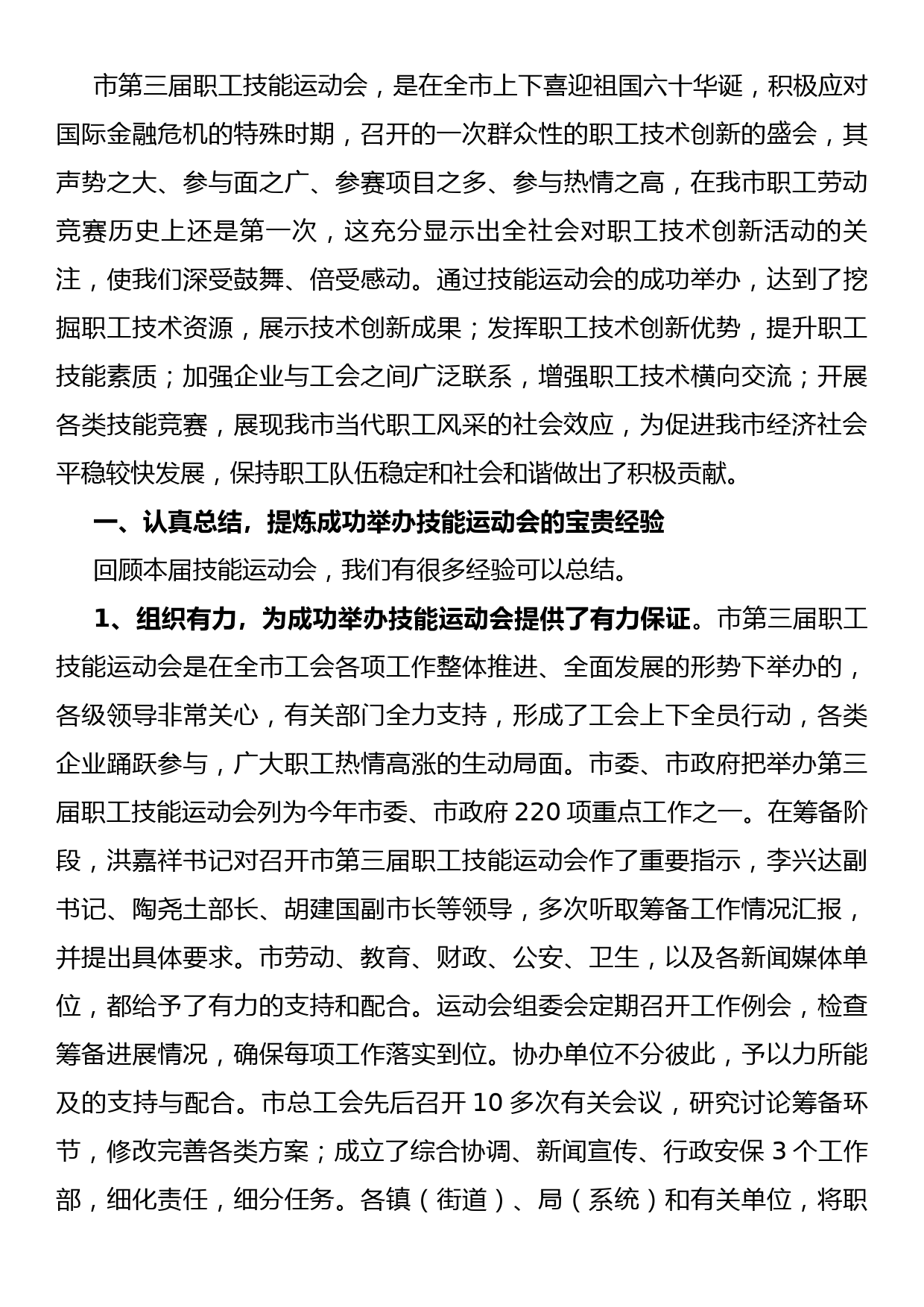 在市第三届职工技能运动会闭幕式上的总结讲话_第2页