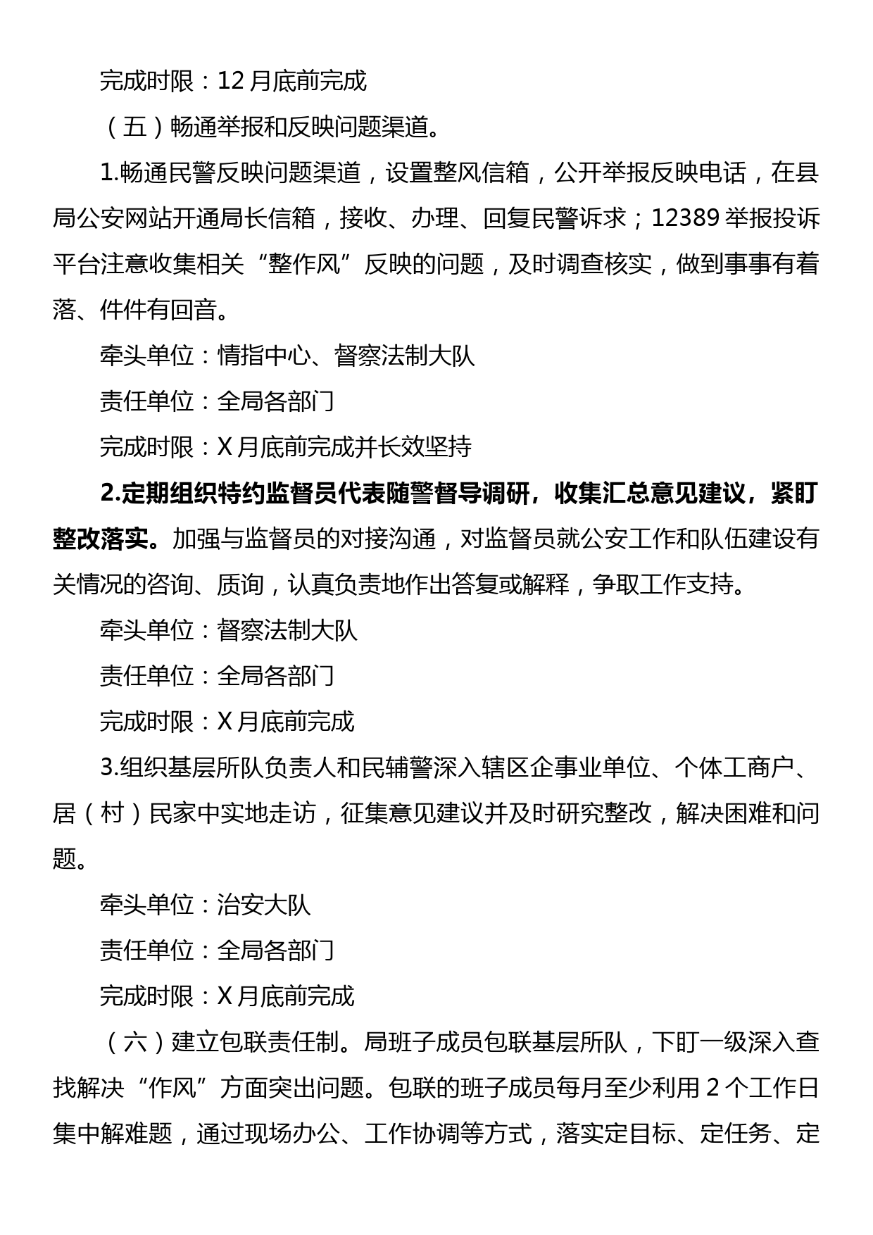 机关抓党建、整作风、强素质、树形象专项活动工作方案_第3页