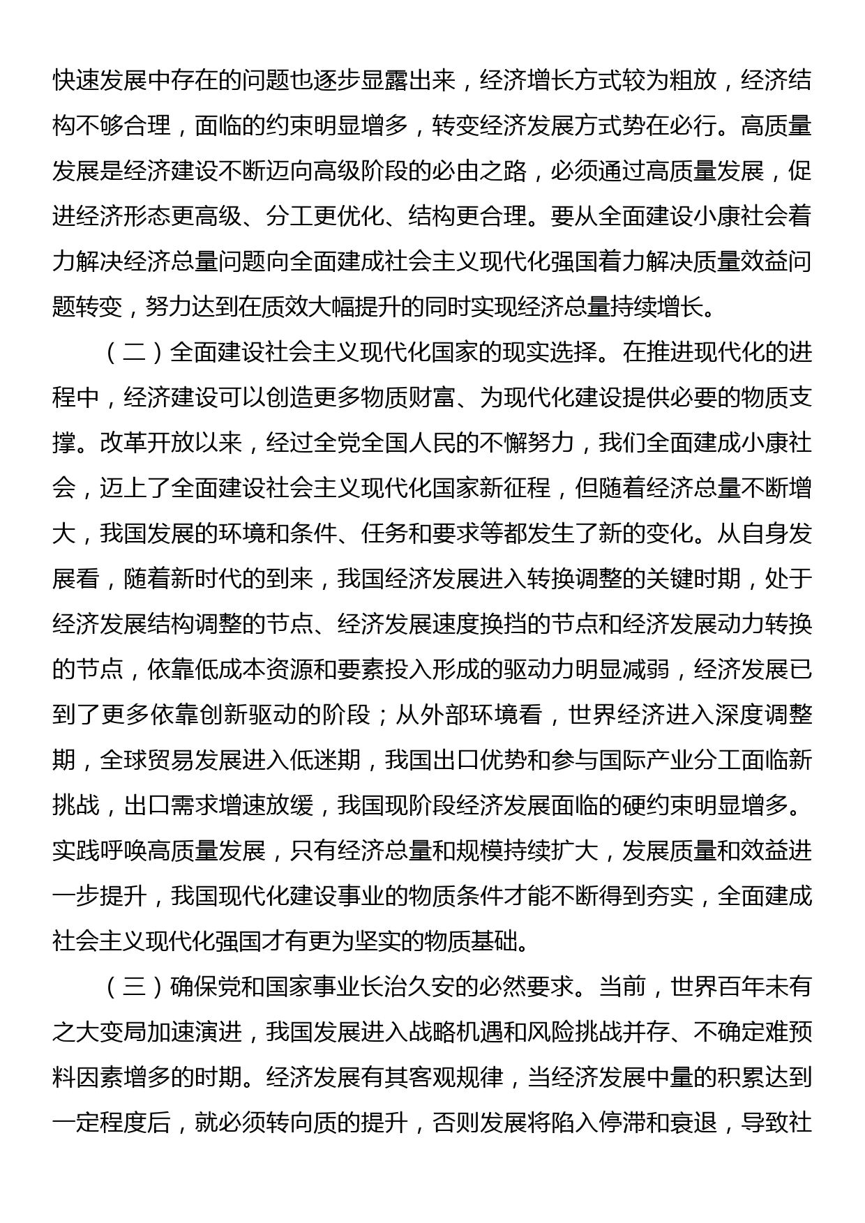 区委书记在区委理论学习中心组专题学习研讨交流会上的党课报告_第2页