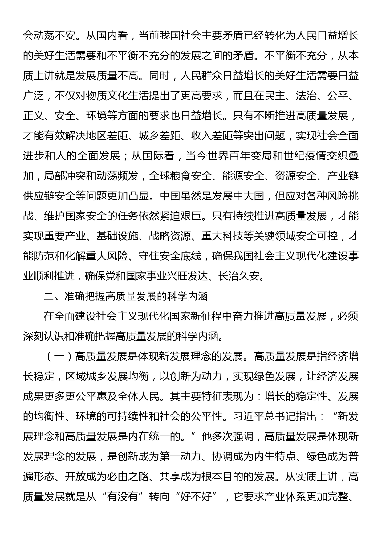 区委书记在区委理论学习中心组专题学习研讨交流会上的党课报告_第3页