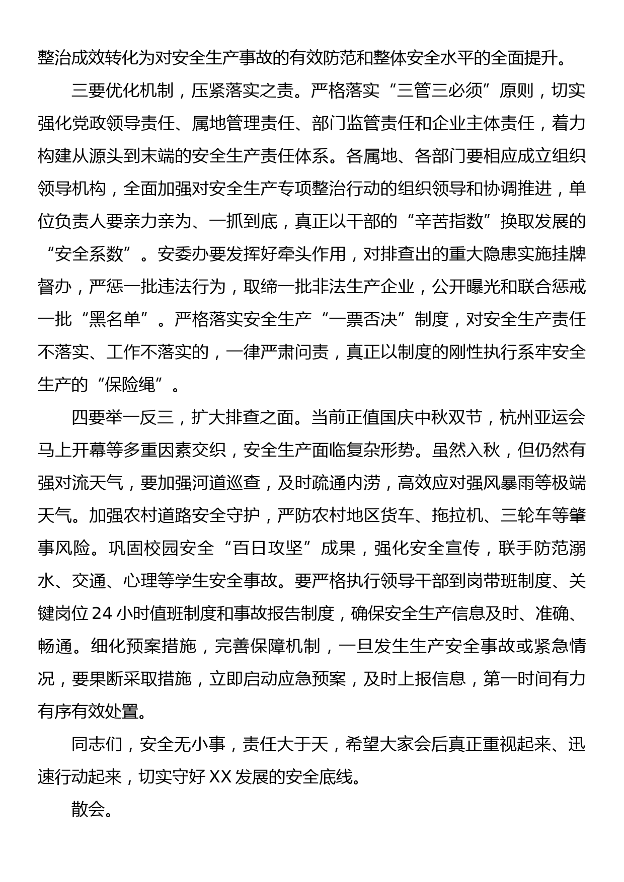 在国庆中秋双节前安全专项排查部署会上的讲话_第2页