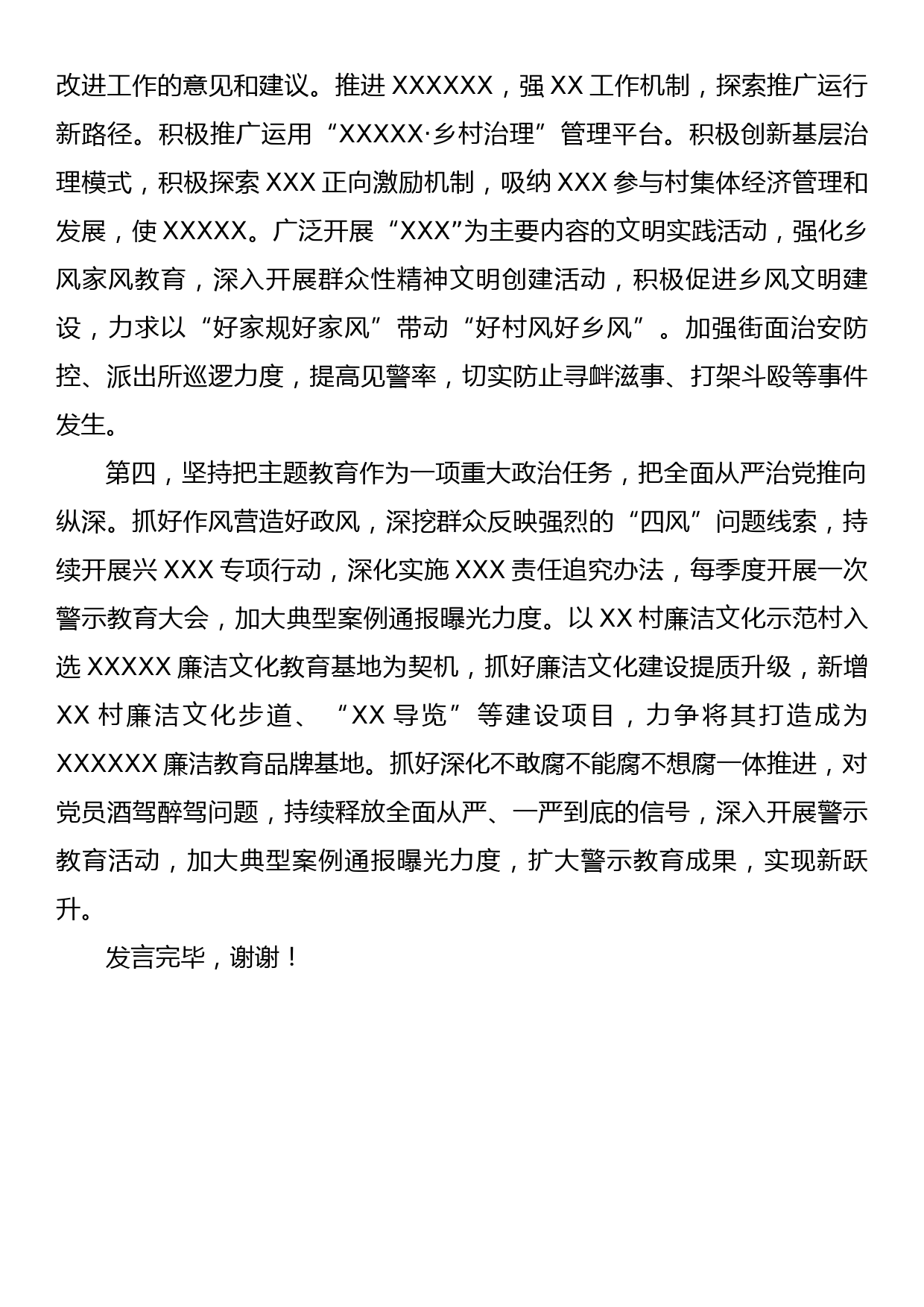 在第二批主题教育读书班上的研讨发言_第3页