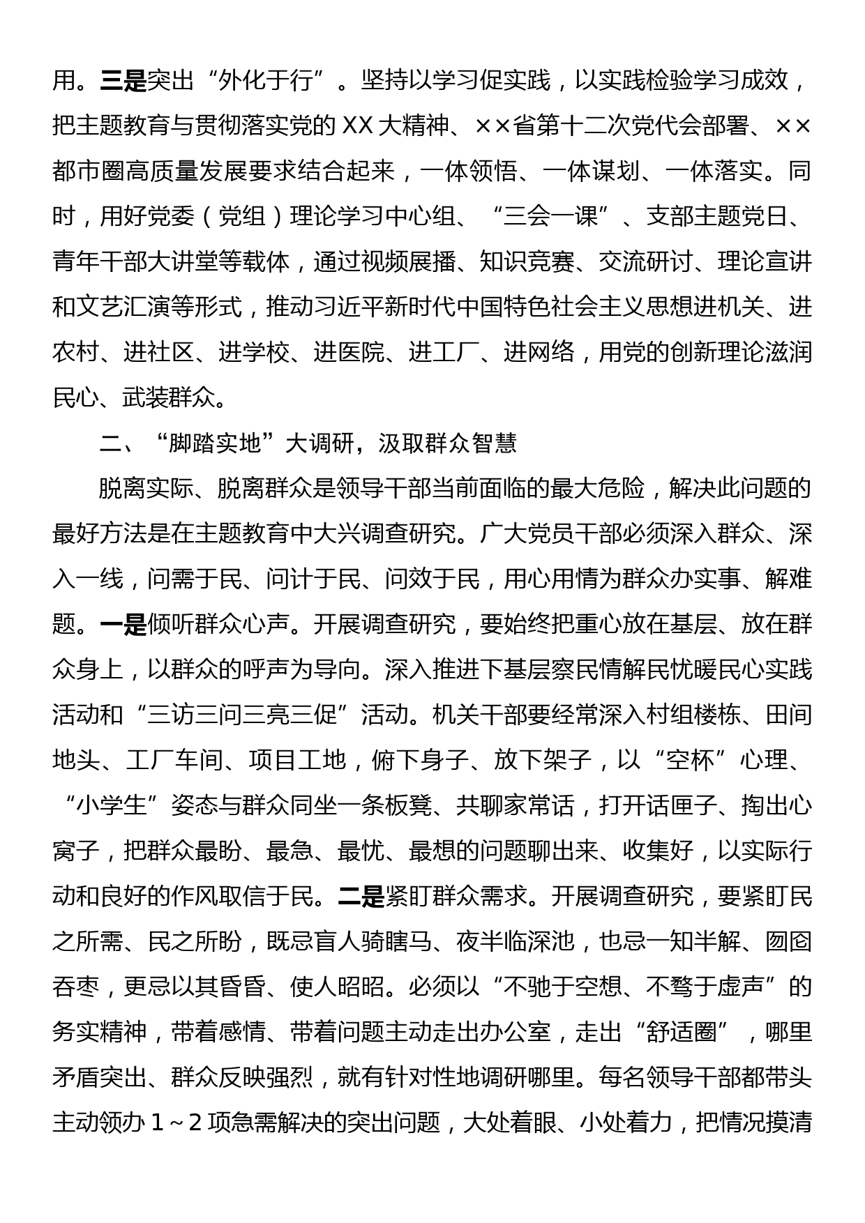 在市纪委理论学习中心组自我革命专题研讨交流会上的发言_第2页