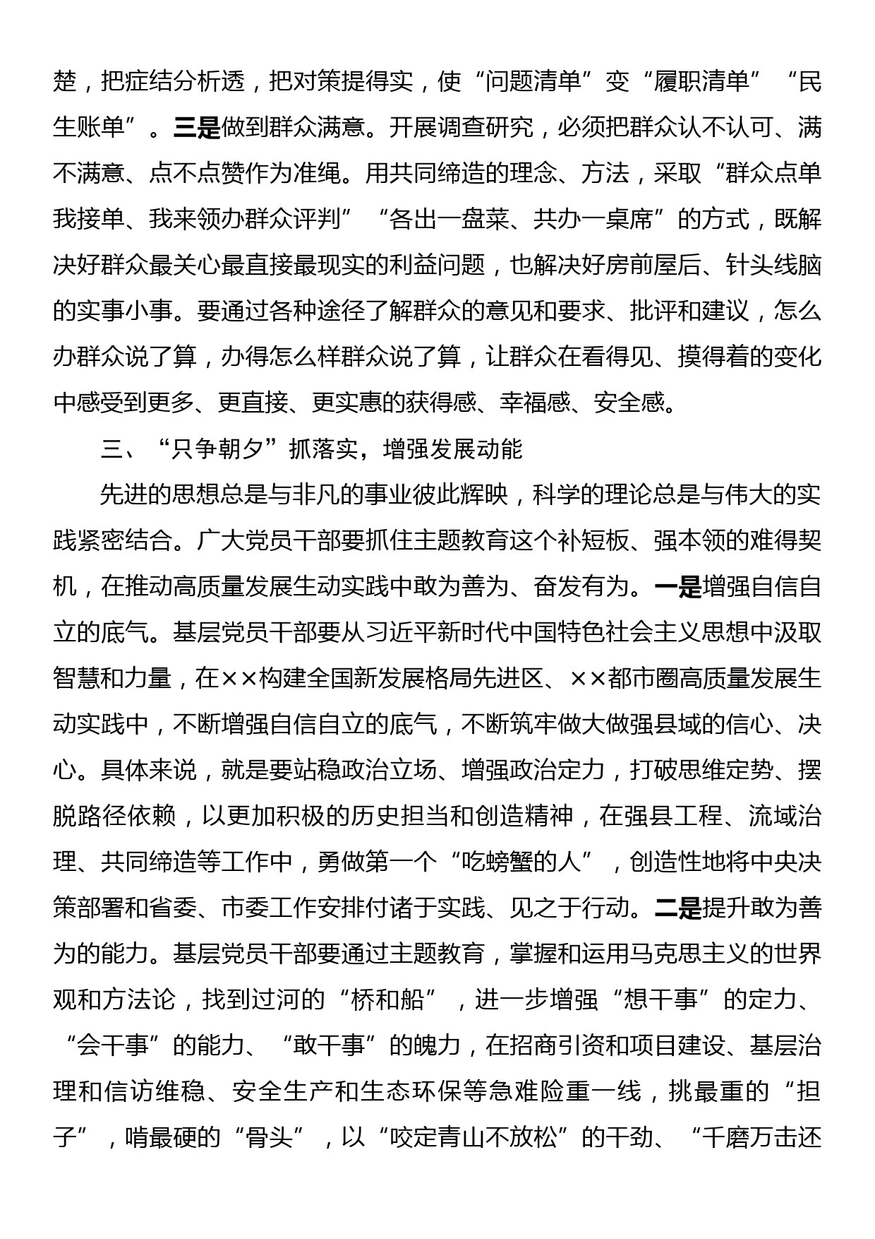 在市纪委理论学习中心组自我革命专题研讨交流会上的发言_第3页