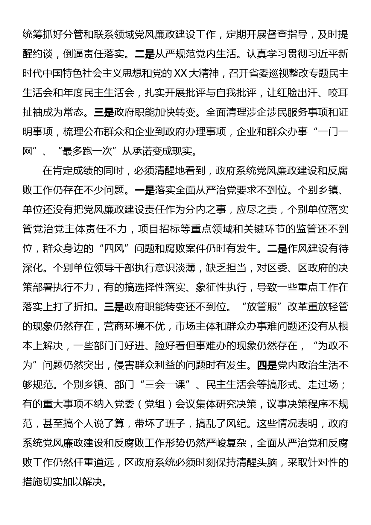 在区政府系统廉政工作会议暨落实党风廉政建设主体责任集体约谈会上的讲话_第2页