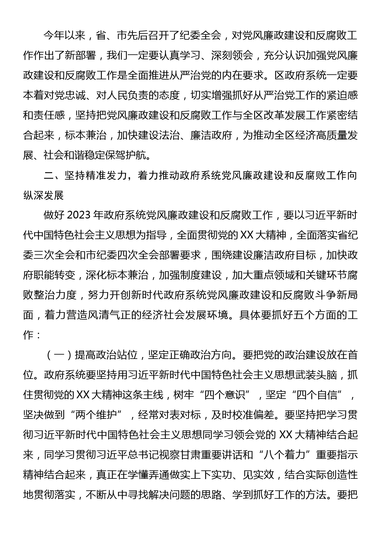 在区政府系统廉政工作会议暨落实党风廉政建设主体责任集体约谈会上的讲话_第3页