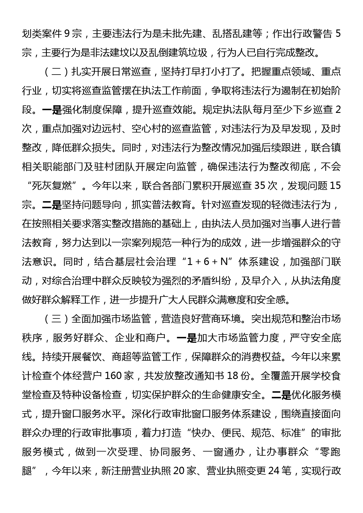 XX镇综合行政执法工作报告_第2页