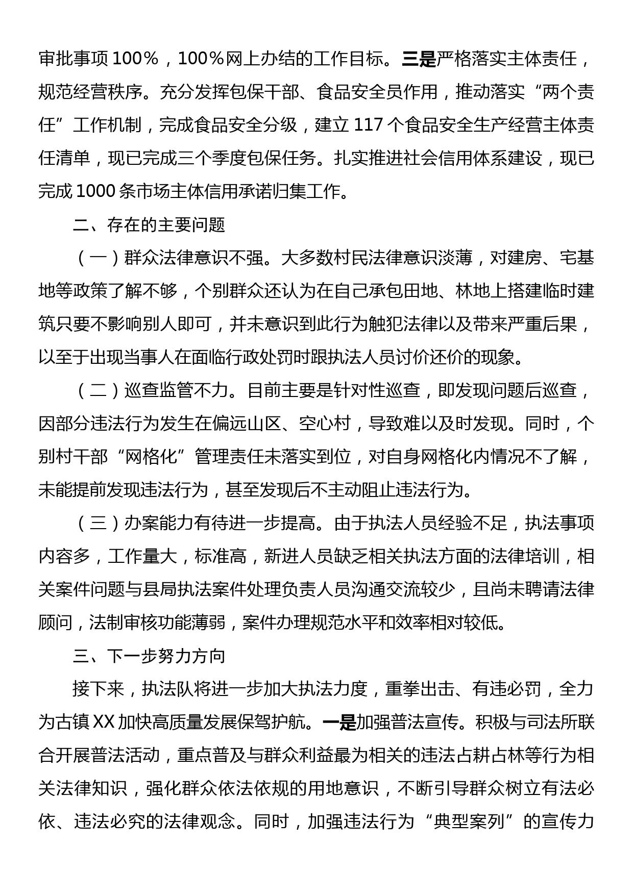 XX镇综合行政执法工作报告_第3页