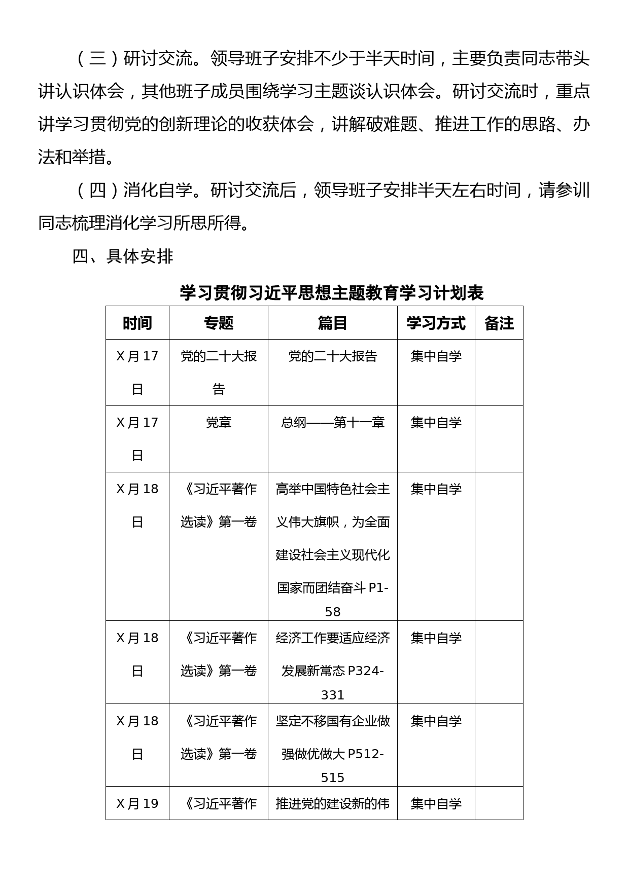 XX主题教育读书班学习计划安排_第2页