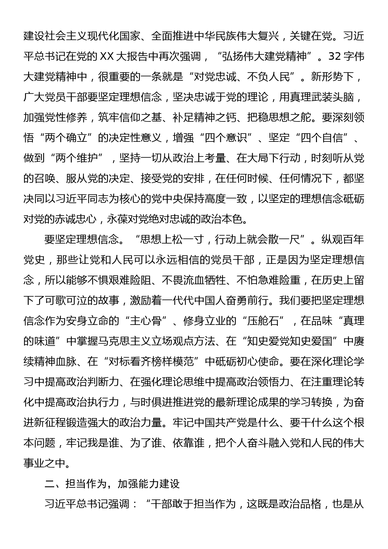 党课讲稿：深学笃行新思想青春建功新时代_第2页