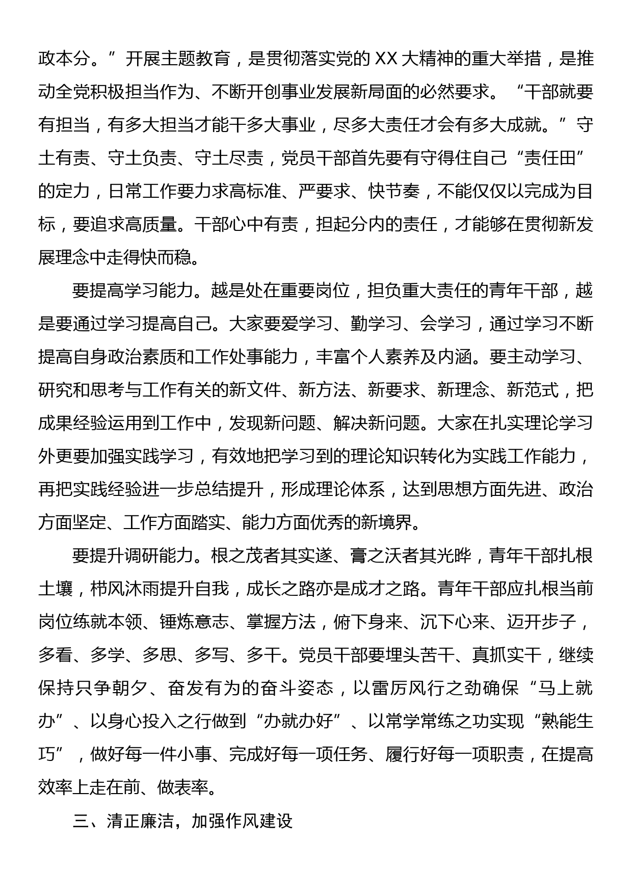 党课讲稿：深学笃行新思想青春建功新时代_第3页