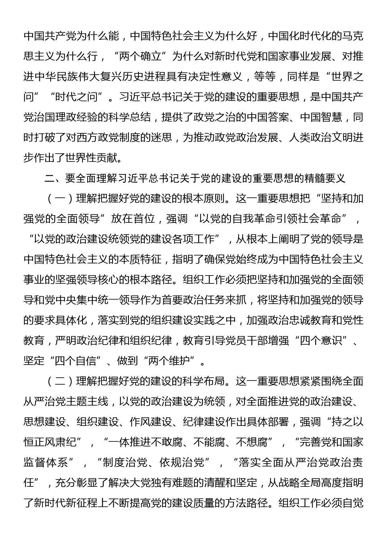 党课讲稿：坚持三个聚力用劲落实好立党立国、兴党强国这一重大法宝_第3页