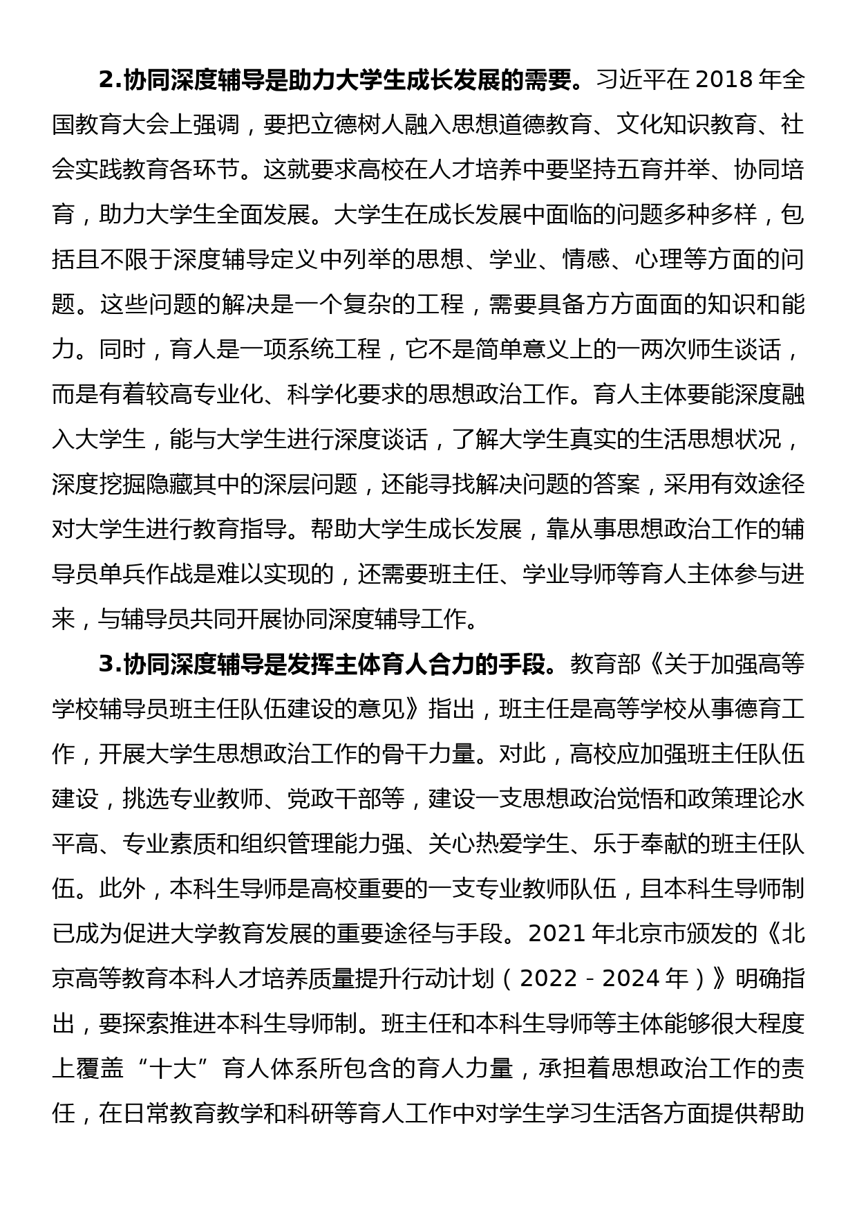 高校思政工作经验交流材料：高校协同深度辅导_第2页