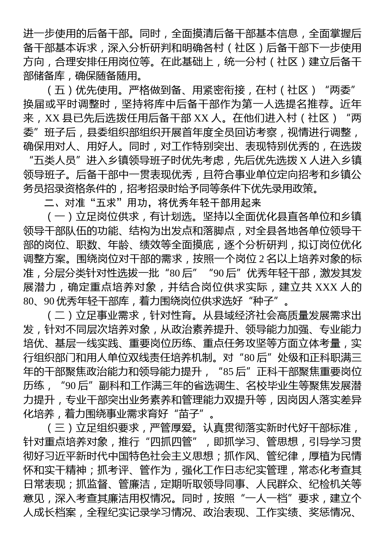 县委组织部关于干部人才梯队建设情况汇报_第2页