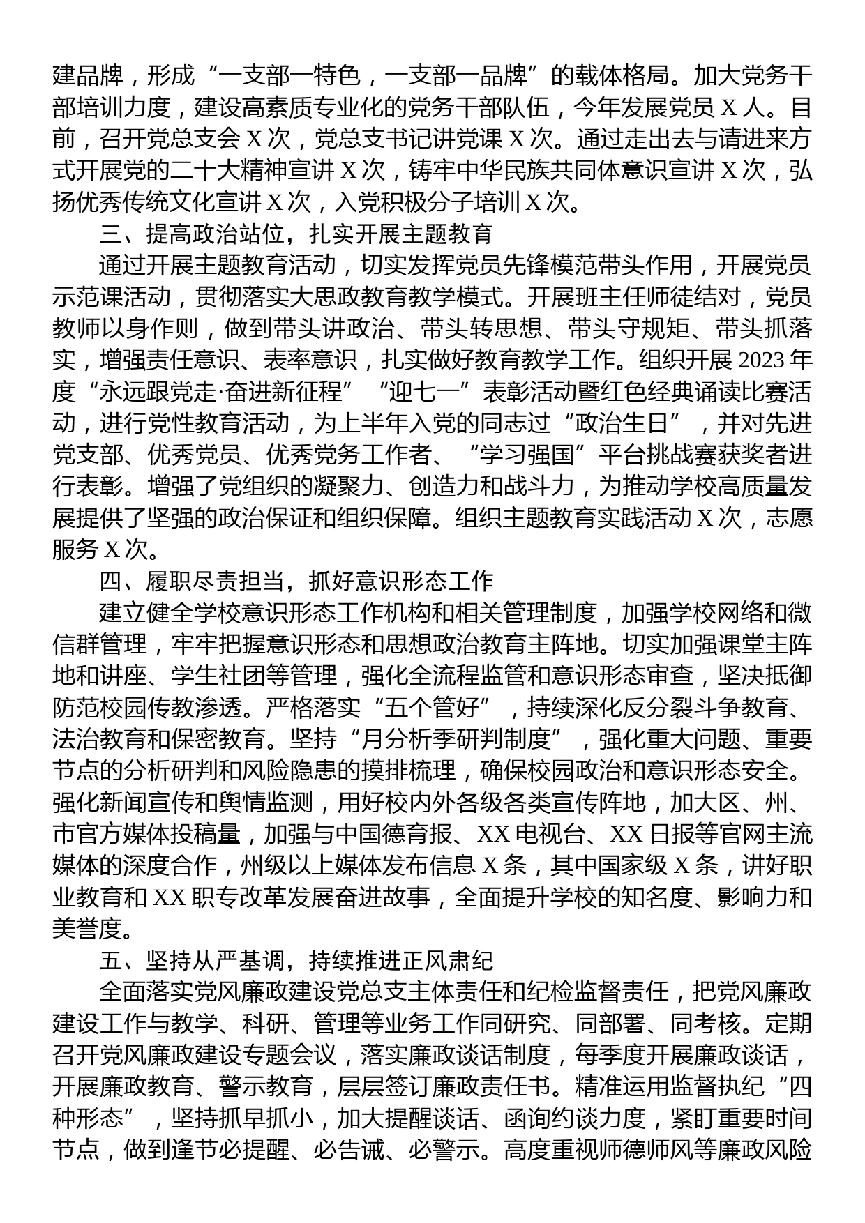 学校在全市教体系统党建工作督导会上的汇报发言_第2页