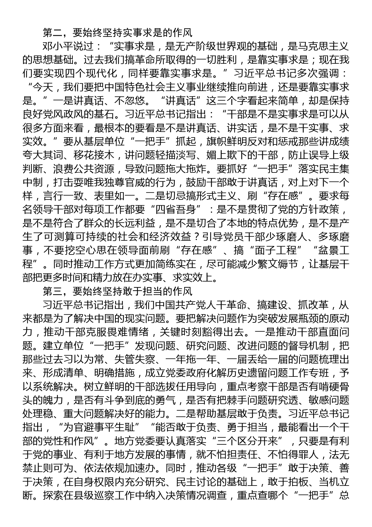 在党组书记讲党课暨中秋国庆节前廉政谈话会上的讲话_第2页