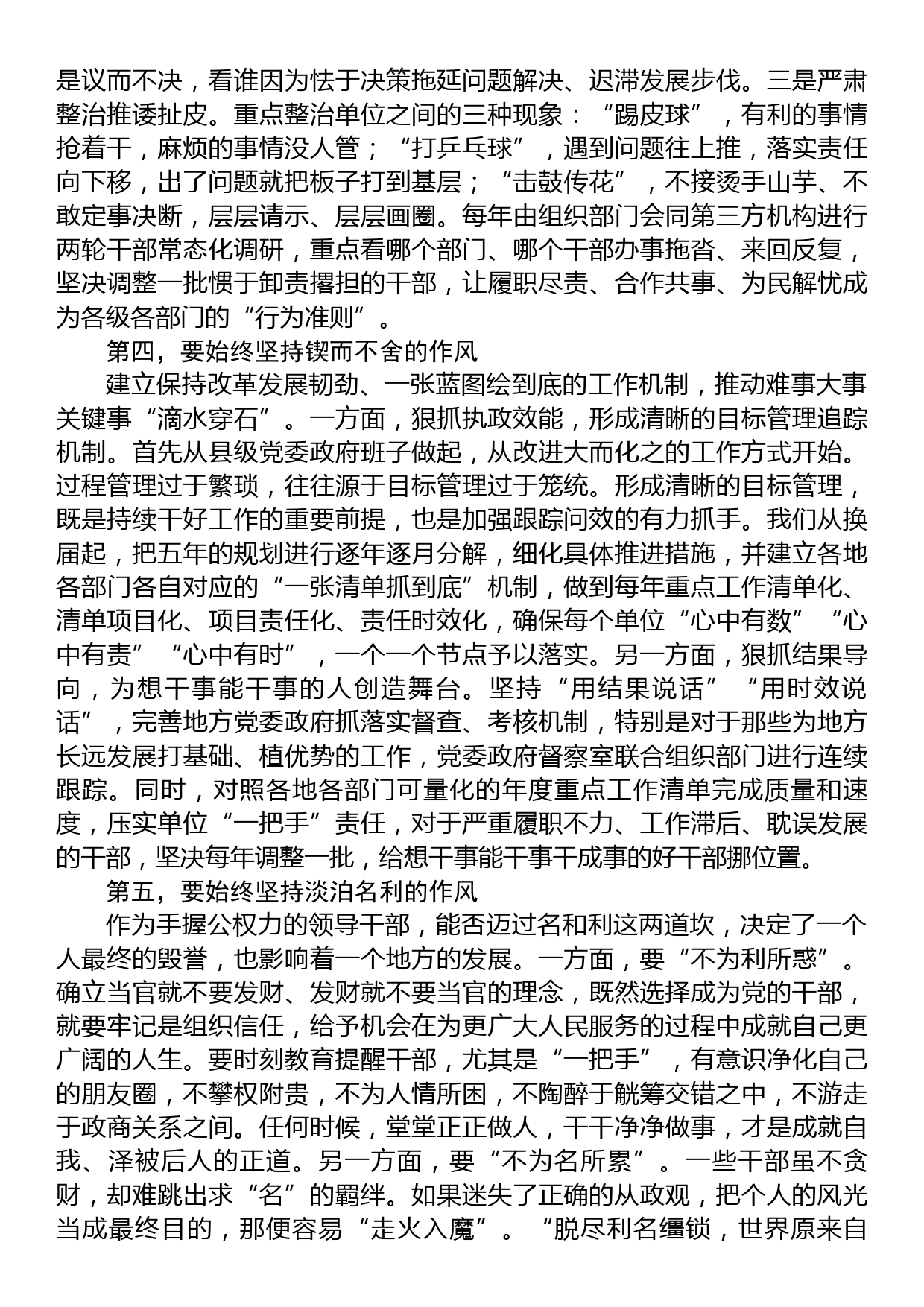 在党组书记讲党课暨中秋国庆节前廉政谈话会上的讲话_第3页