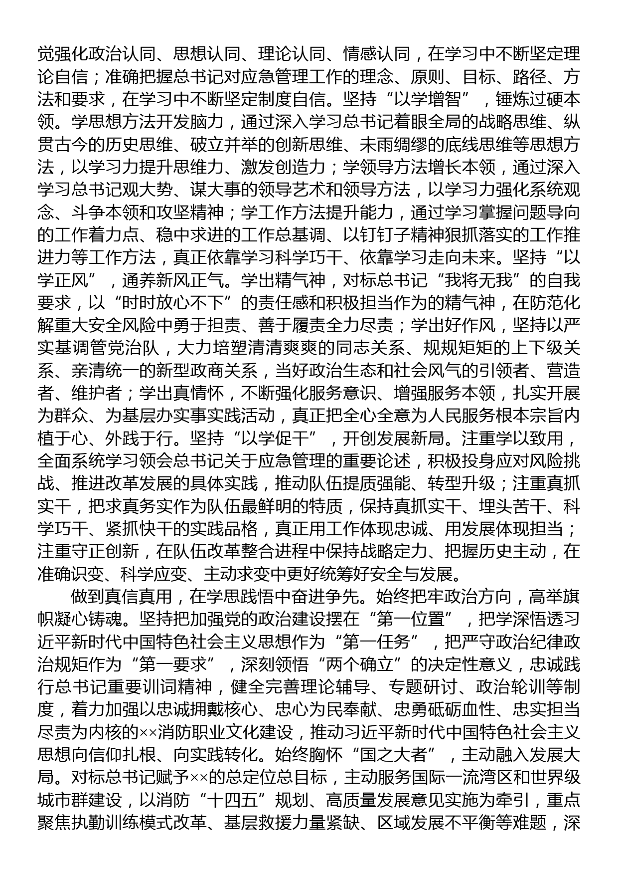 在全市应急管理系统第二批主题教育专题读书班上的研讨发言材料_第2页