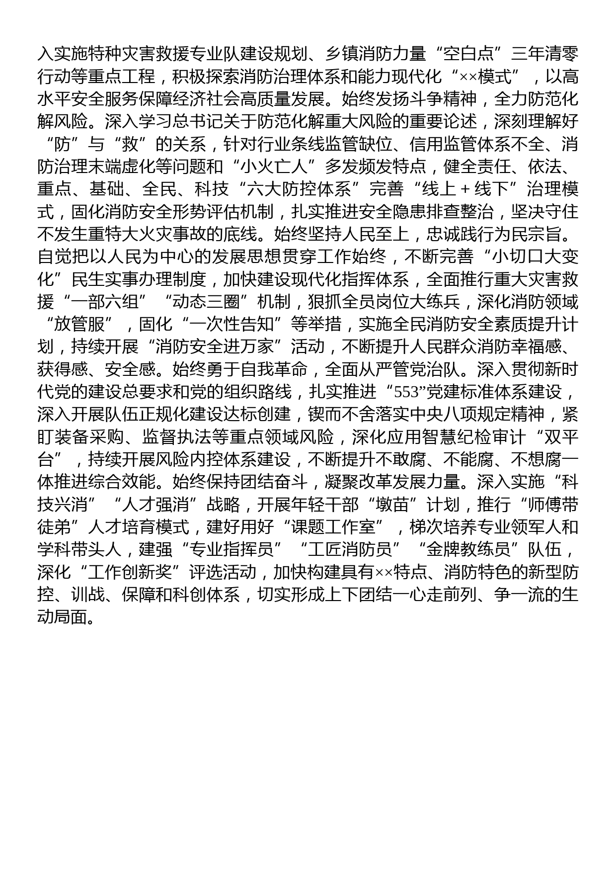 在全市应急管理系统第二批主题教育专题读书班上的研讨发言材料_第3页