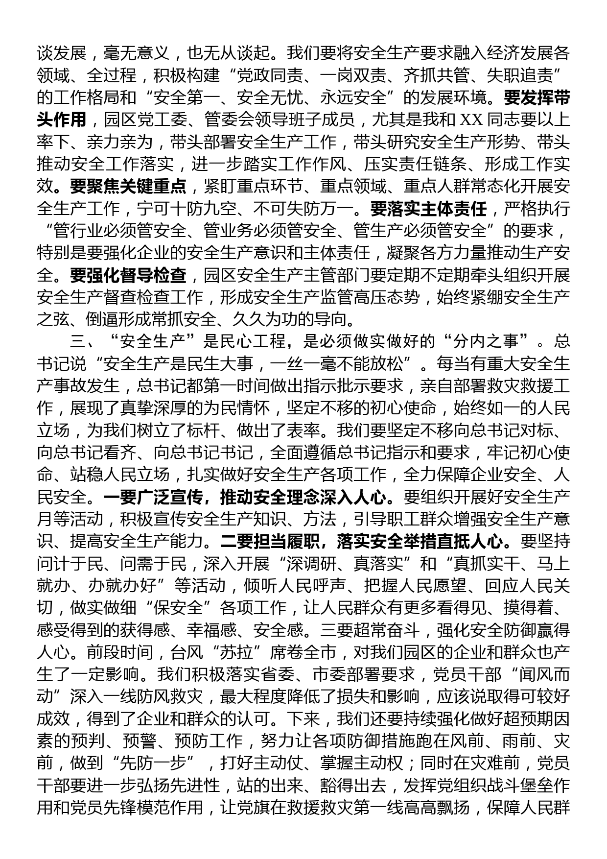 在园区党工委理论学习中心组学习会上关于安全生产工作的研讨发言_第2页