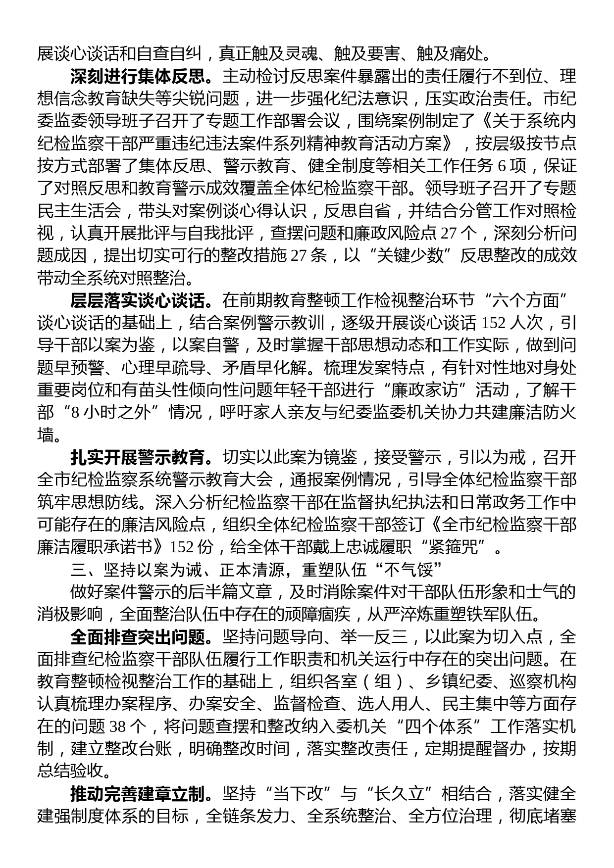 针对纪检监察干部严重违纪违法案开展警示教育工作情况报告_第2页