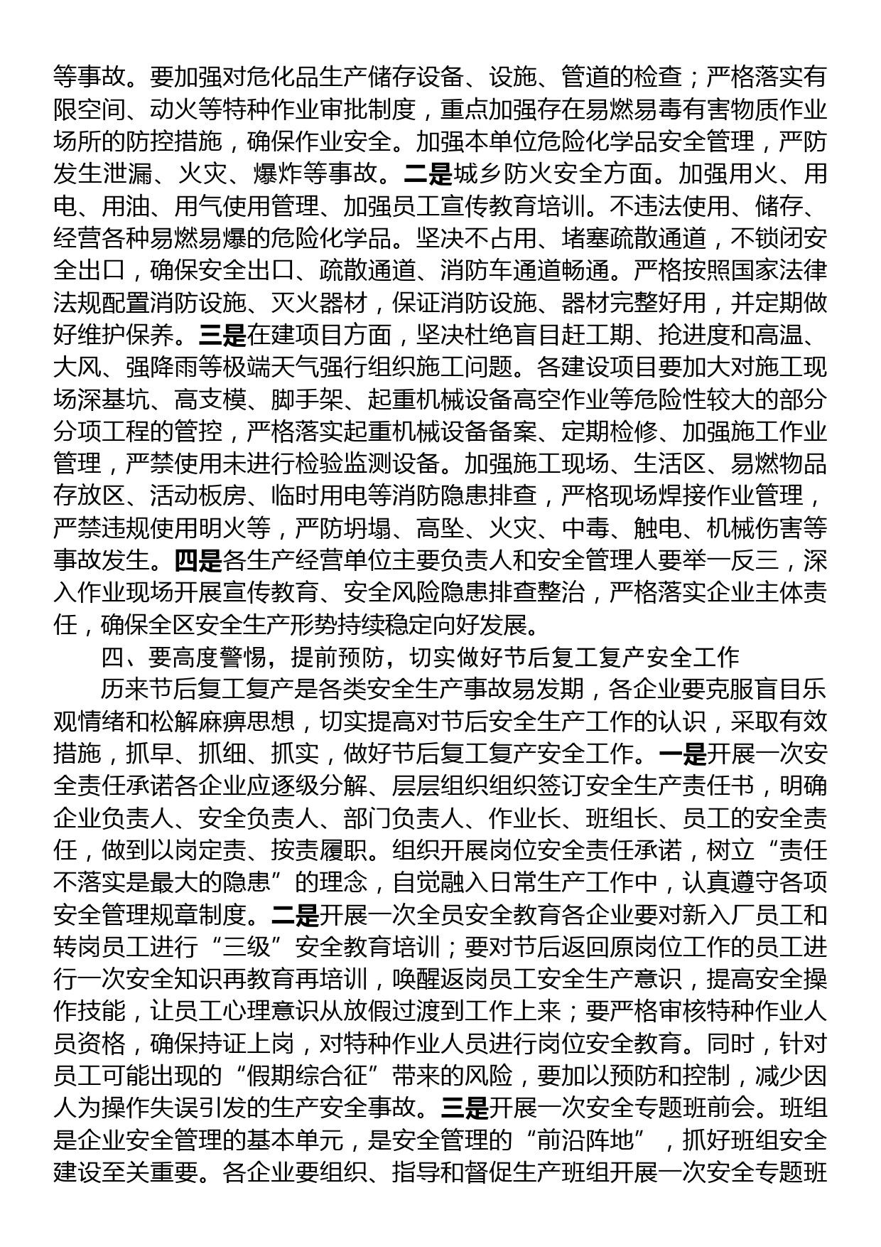 做好“中秋·国庆”节前后、期间生产（消防）安全工作部署讲话稿_第2页