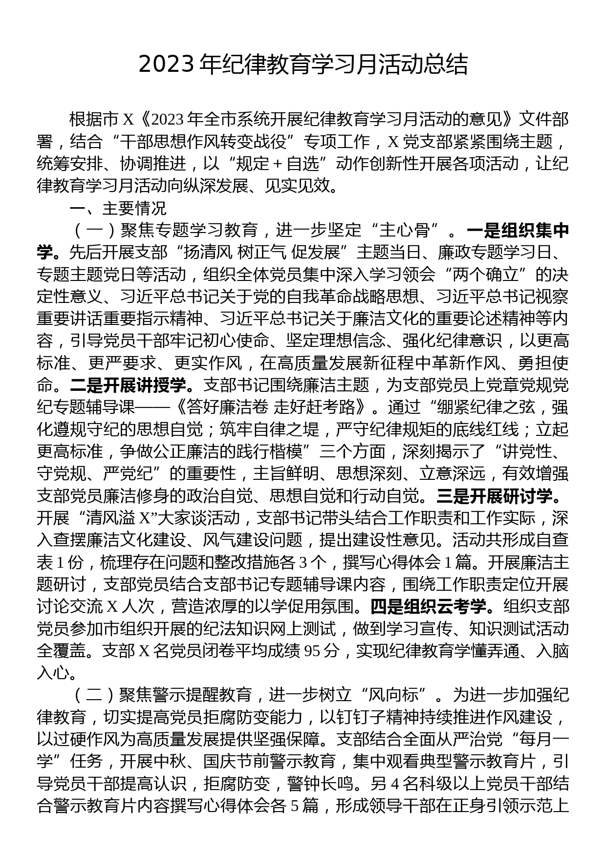 2023年纪律教育学习月活动总结_第1页