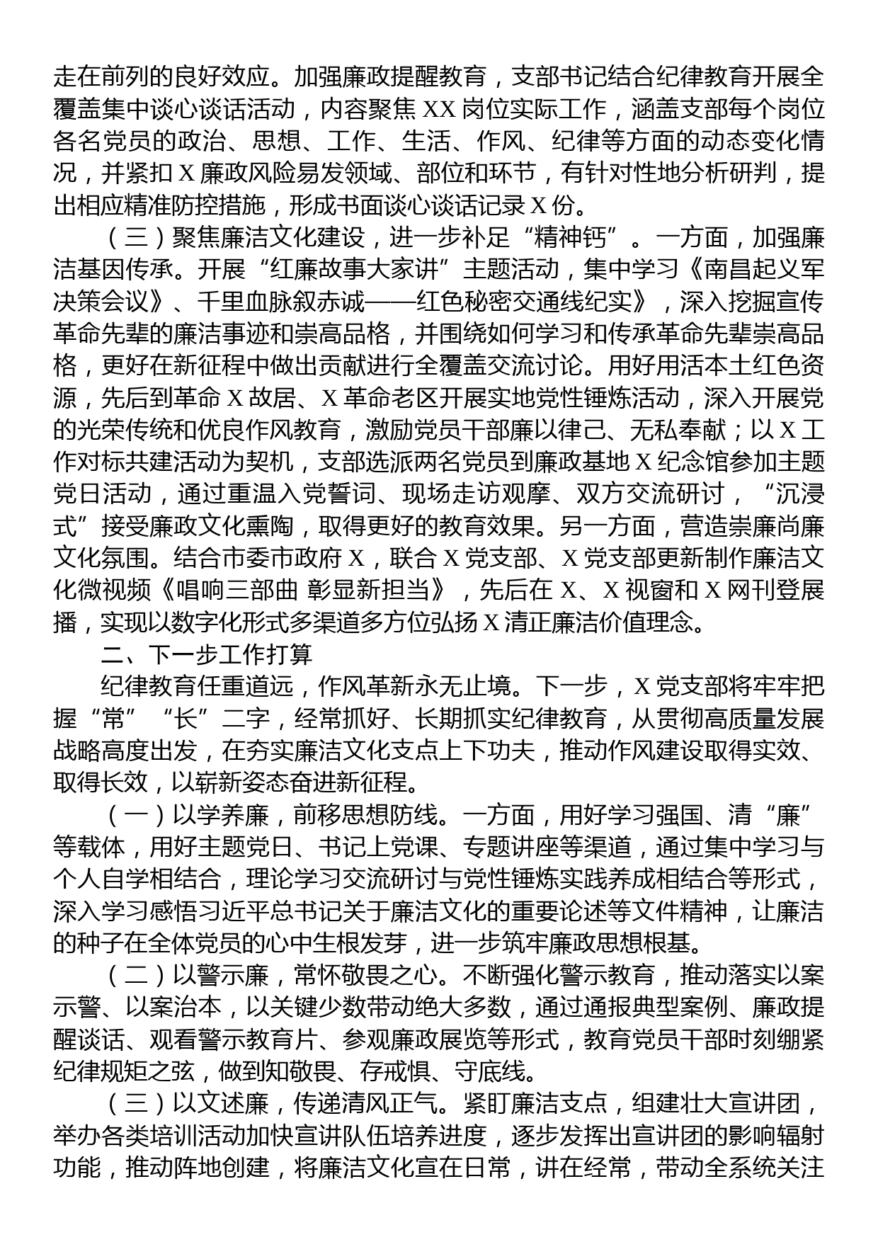 2023年纪律教育学习月活动总结_第2页