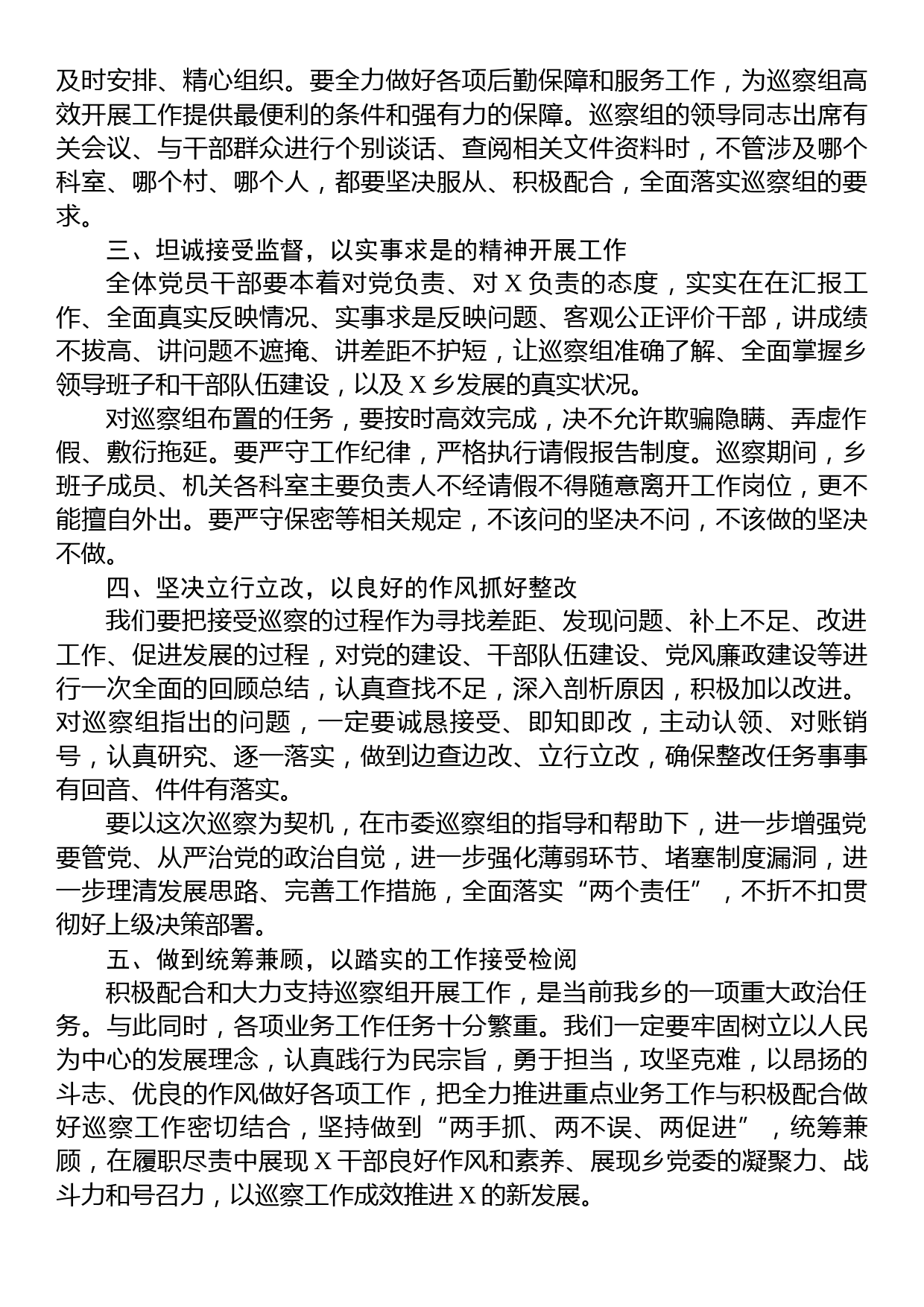 党委在巡视巡察工作动员会上的表态发言_第2页