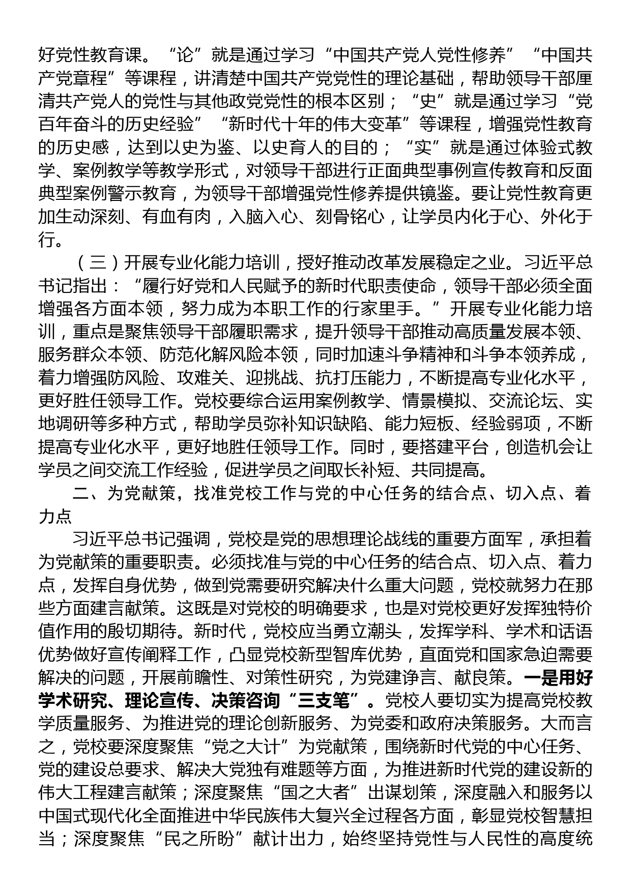 党校教师在机关党支部集体学习研讨会上的交流发言_第2页