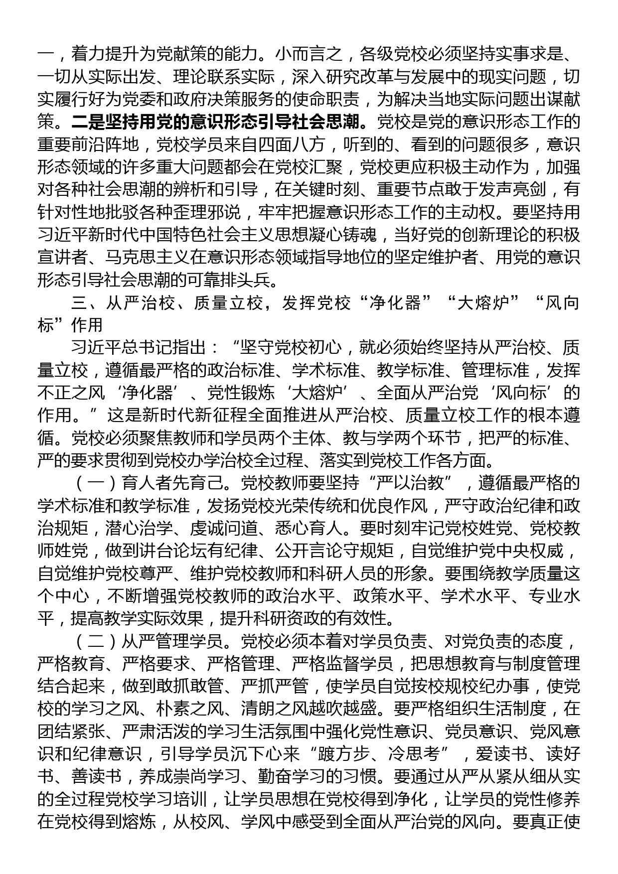 党校教师在机关党支部集体学习研讨会上的交流发言_第3页