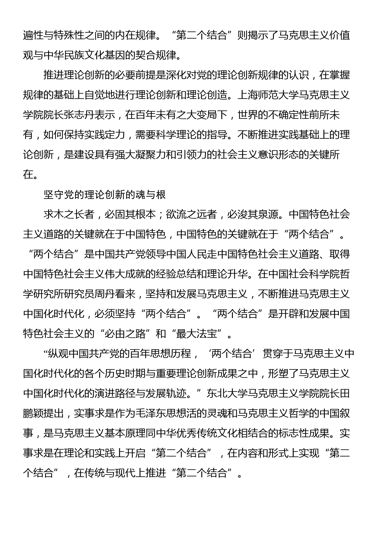 党课：不断深化对党的理论创新的规律性认识_第2页