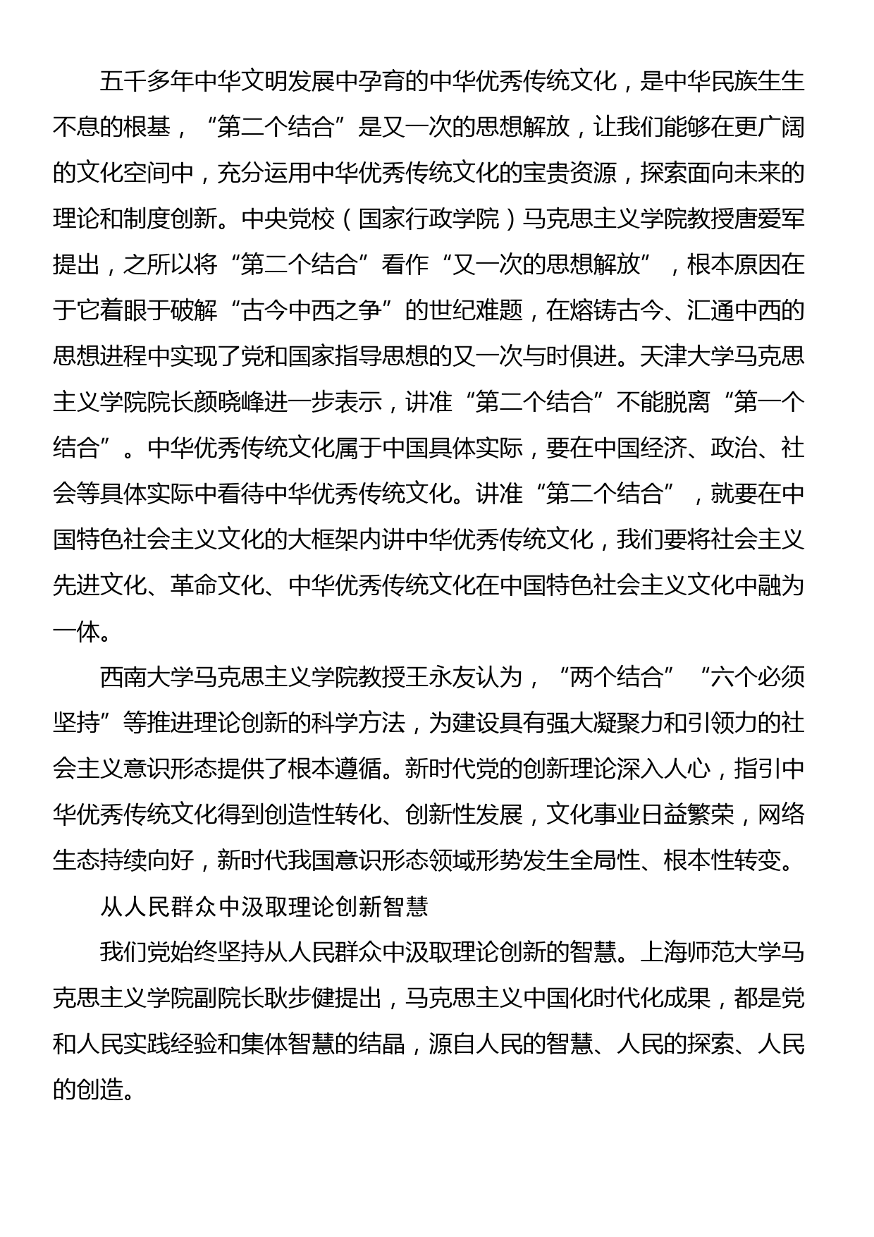 党课：不断深化对党的理论创新的规律性认识_第3页