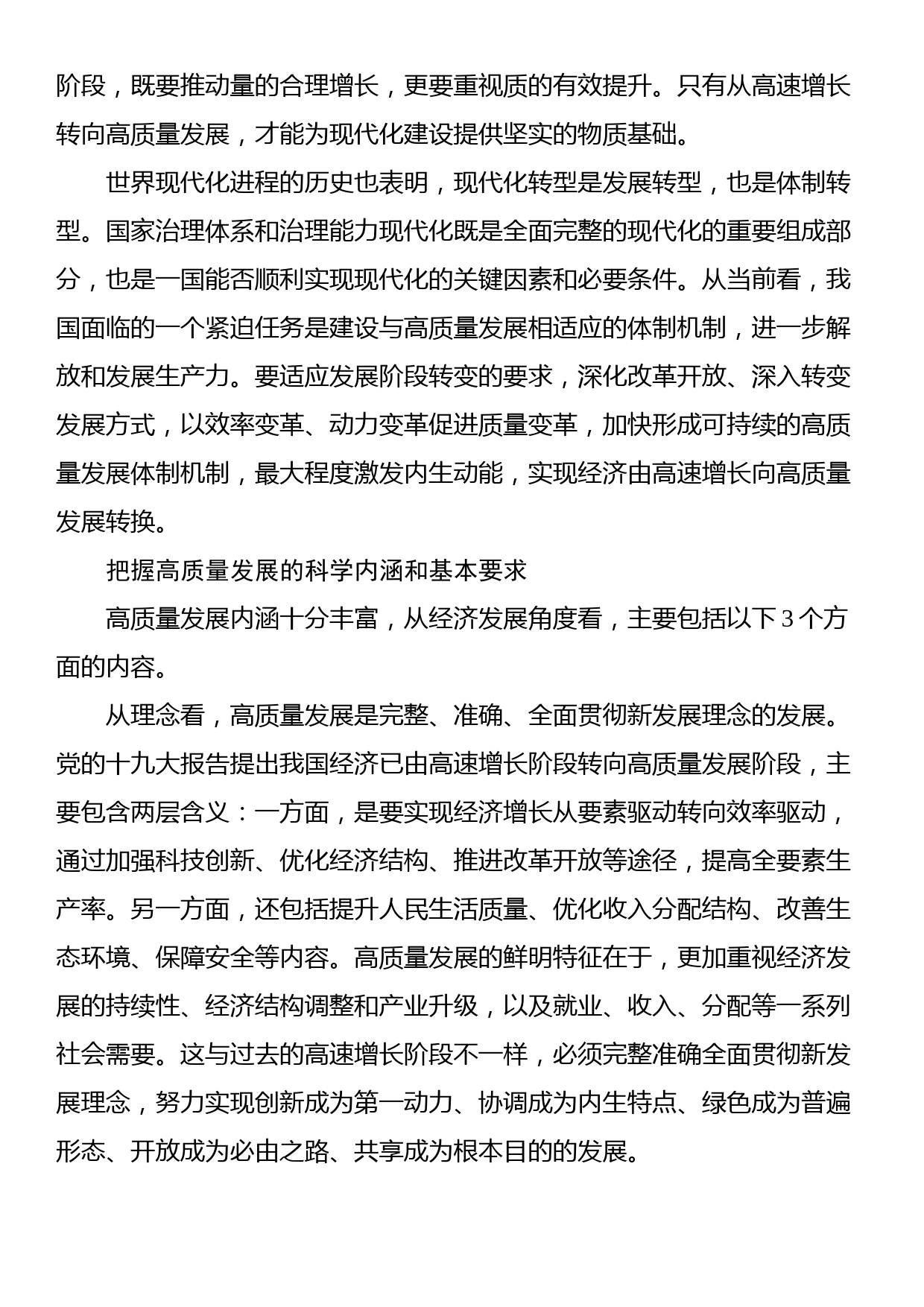 评论文章：坚持以高质量发展为引领推进中国式现代化_第2页