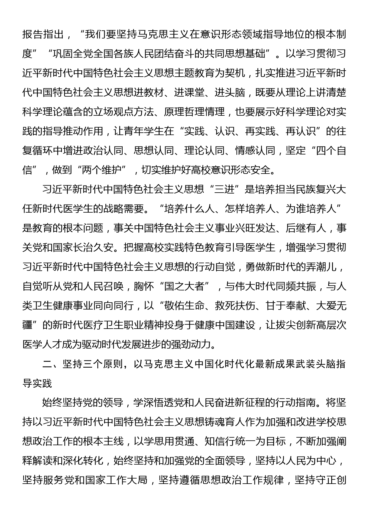 副书记在学校思政课教师培训班上的辅导报告_第2页