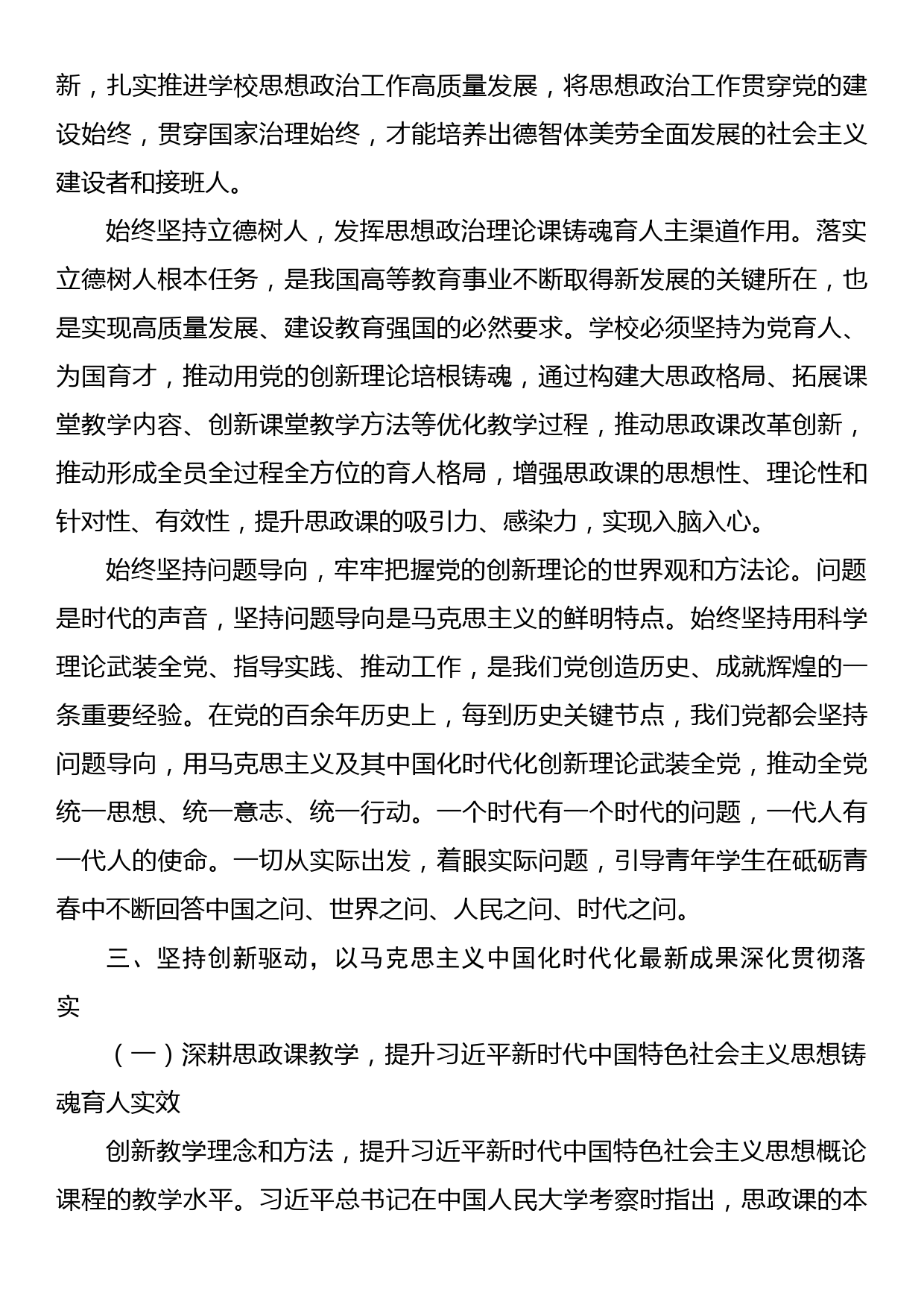 副书记在学校思政课教师培训班上的辅导报告_第3页