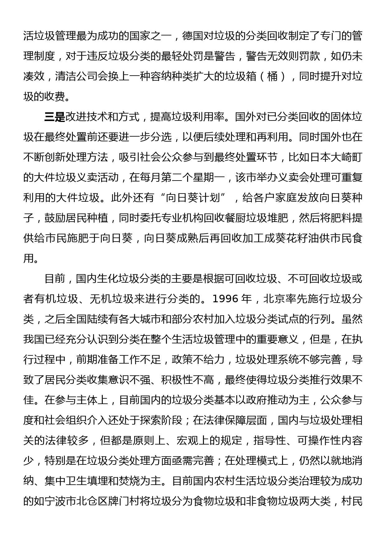 关于XX镇垃圾分类回收试行调研报告_第2页