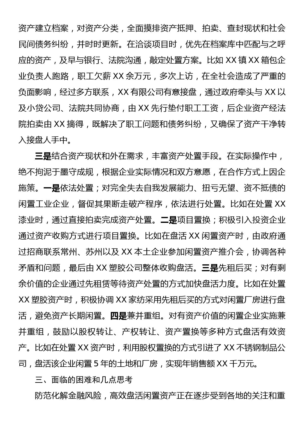 关于企业闲置资产盘活的调查研究_第3页